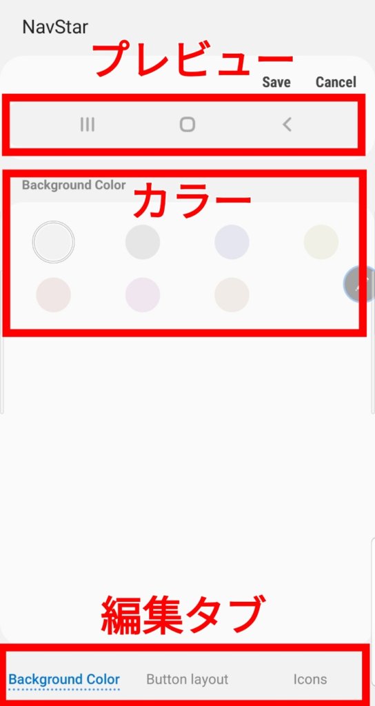 Backguround Colorの設定を選んだ時のスクリーンショット。7色から選択できる