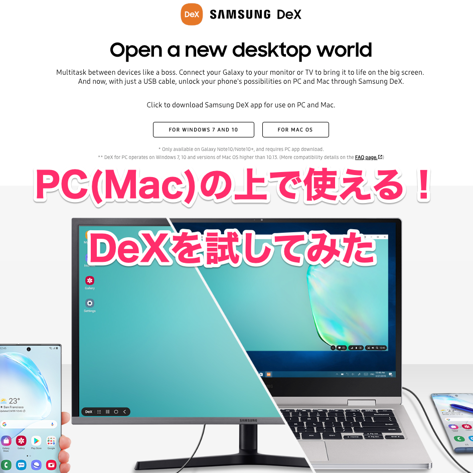 「PC on DeX」で Galaxy の DeX モードを PC で使おう！