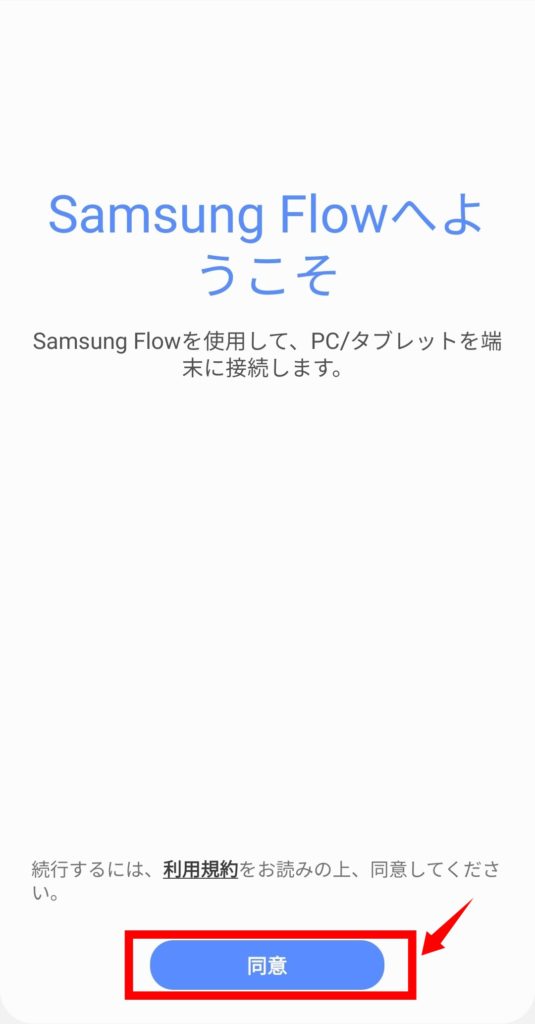 Samsung Flowのセットアップ