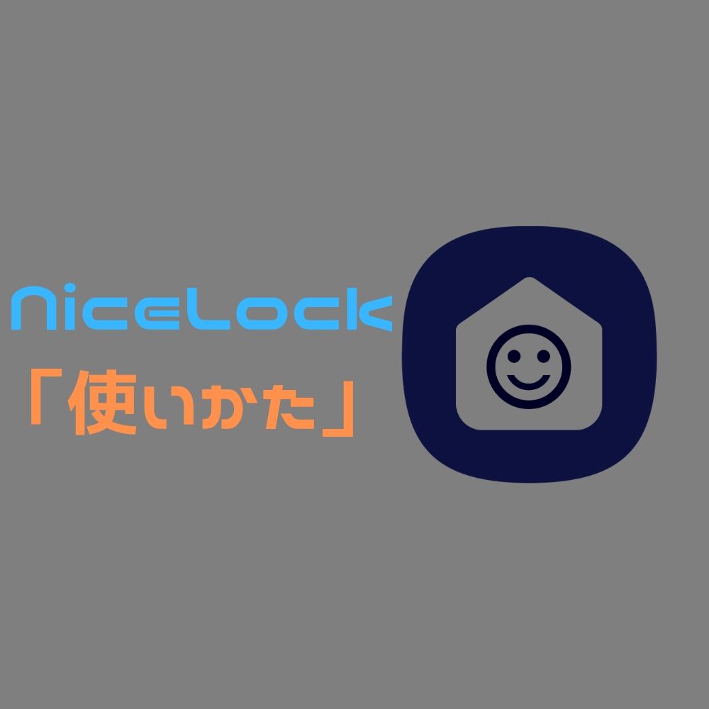 【Galaxy】NiceLock の使い方【Good Lock】