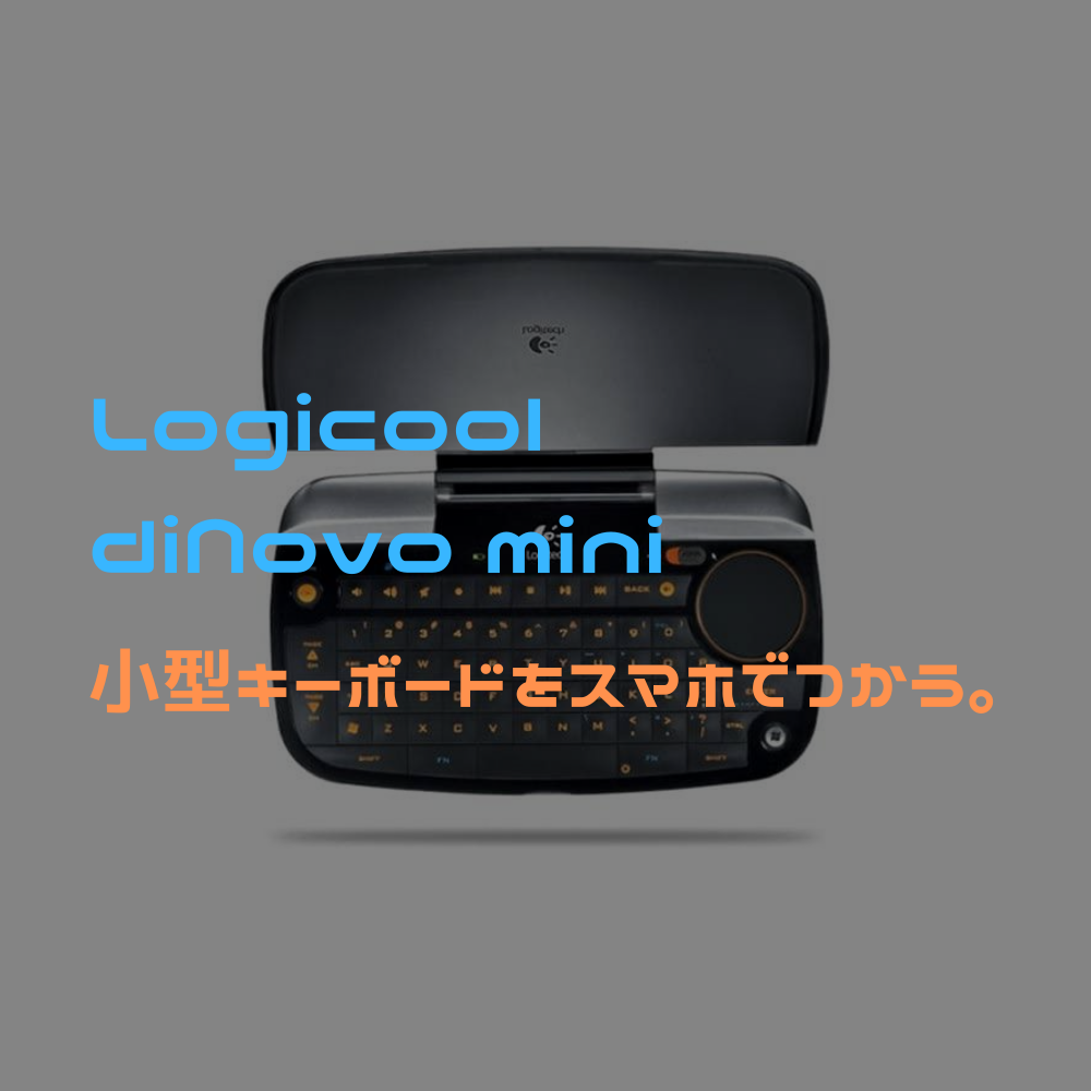 ロジクールのぷちぷちキーボード「diNovo Mini」をGalaxyに装着！