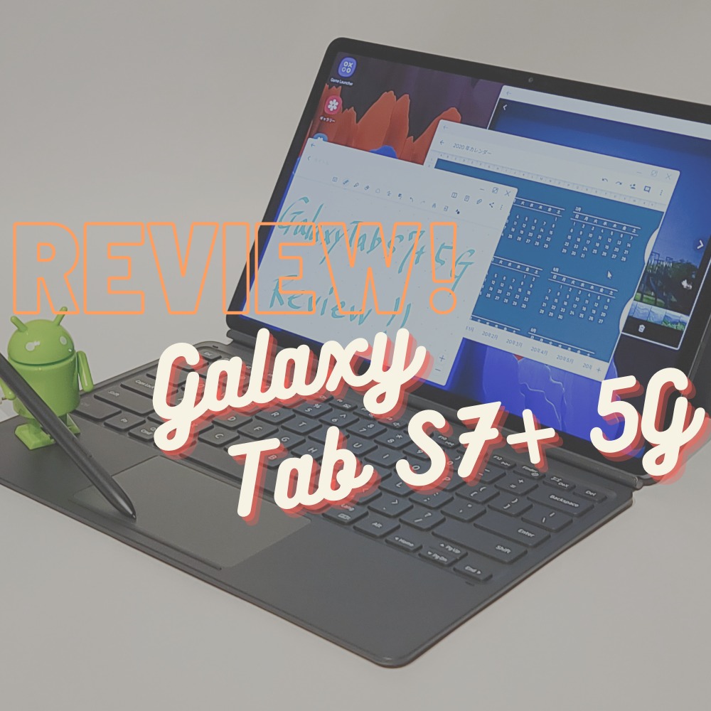 【最強タブレット】Galaxy Tab S7 Plus (S7+) 5G & Book Cover Keyboardをレビュー！【iPad Proと比較あり】