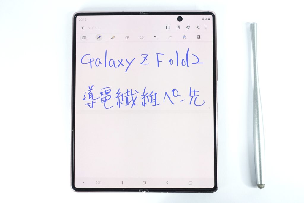 Galaxy Z Fold2 5G の大画面でペンを使いたい！