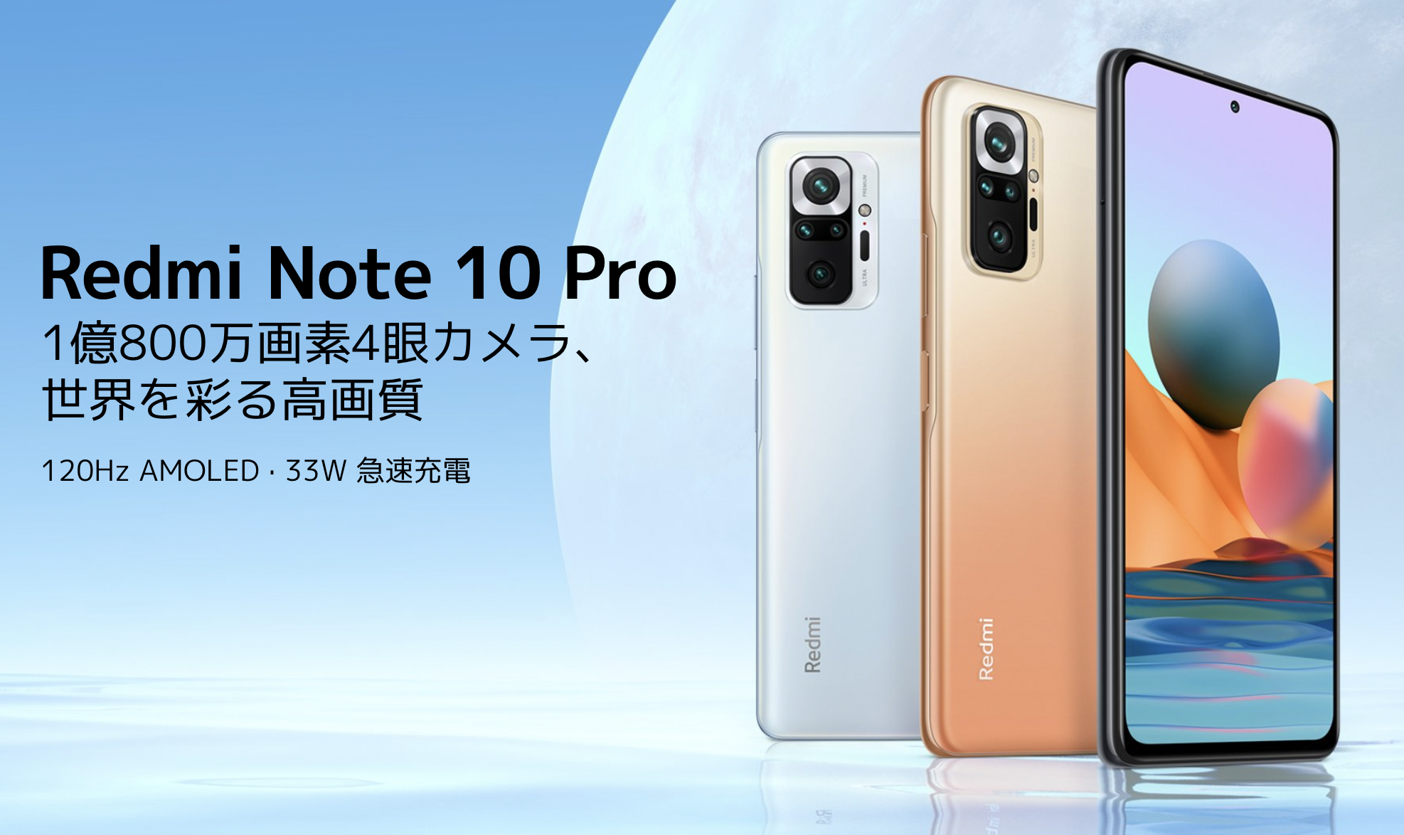 価格破壊】Xiaomi Redmi Note 10 Pro 国内版が発売！ | モバイルナイン 
