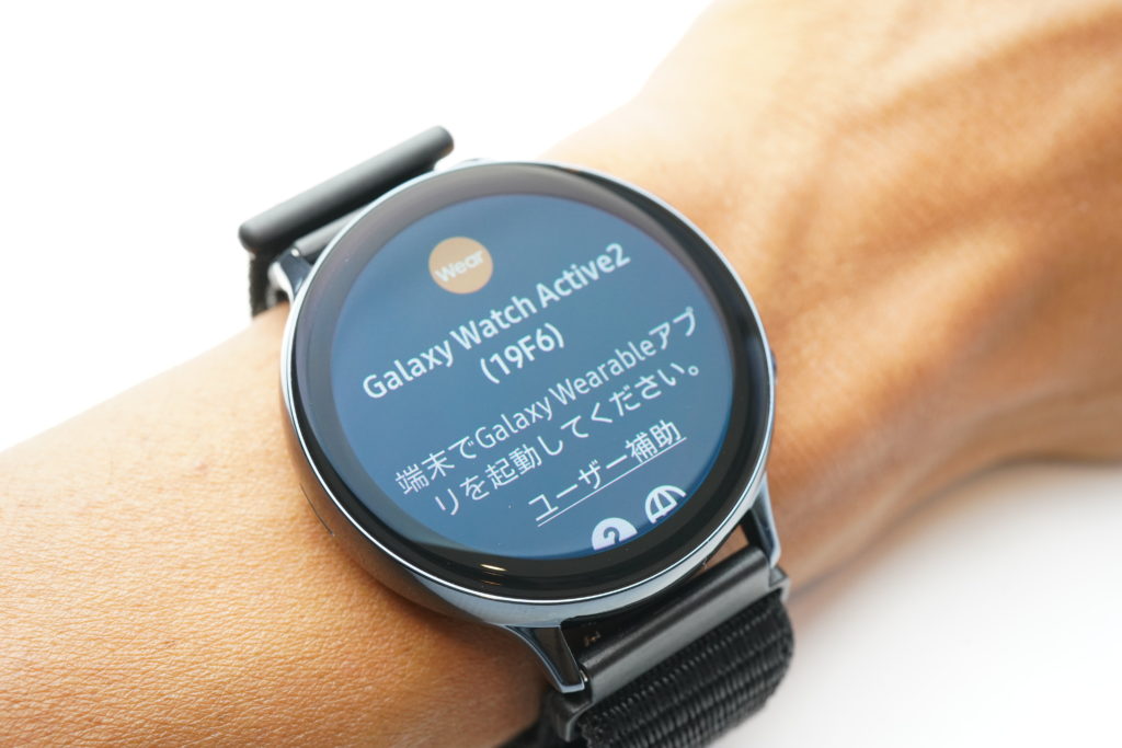 Galaxy Watch Active2をスマホに接続！