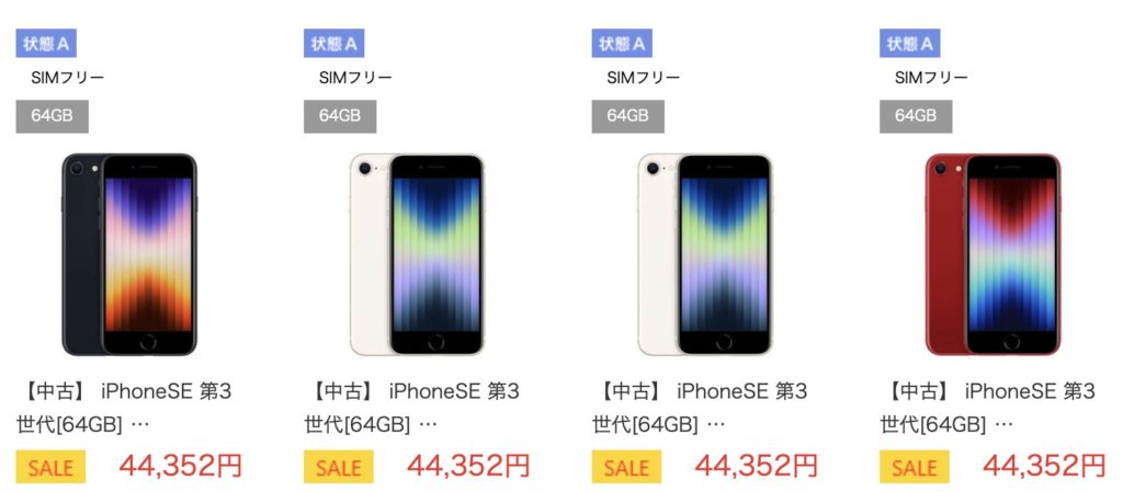 iPhone SE 第3世代 は44,352円から